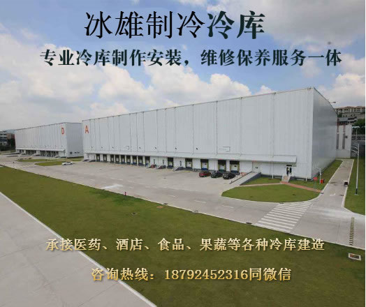 冰雄制冷 冷庫建造安裝專家 冷庫安裝價(jià)格實(shí)惠